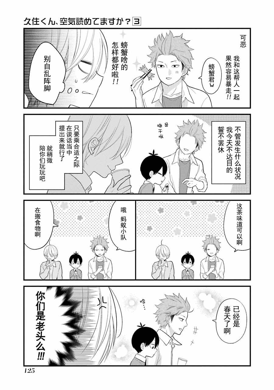 《久住君，会察言观色吗》漫画 会察言观色吗 017话