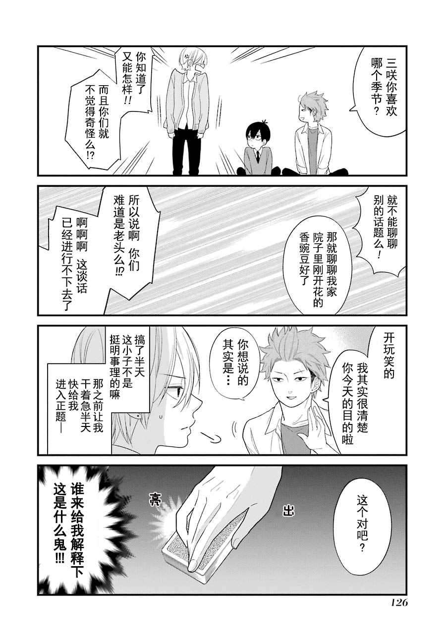 《久住君，会察言观色吗》漫画 会察言观色吗 017话