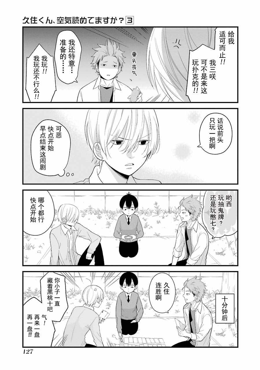 《久住君，会察言观色吗》漫画 会察言观色吗 017话