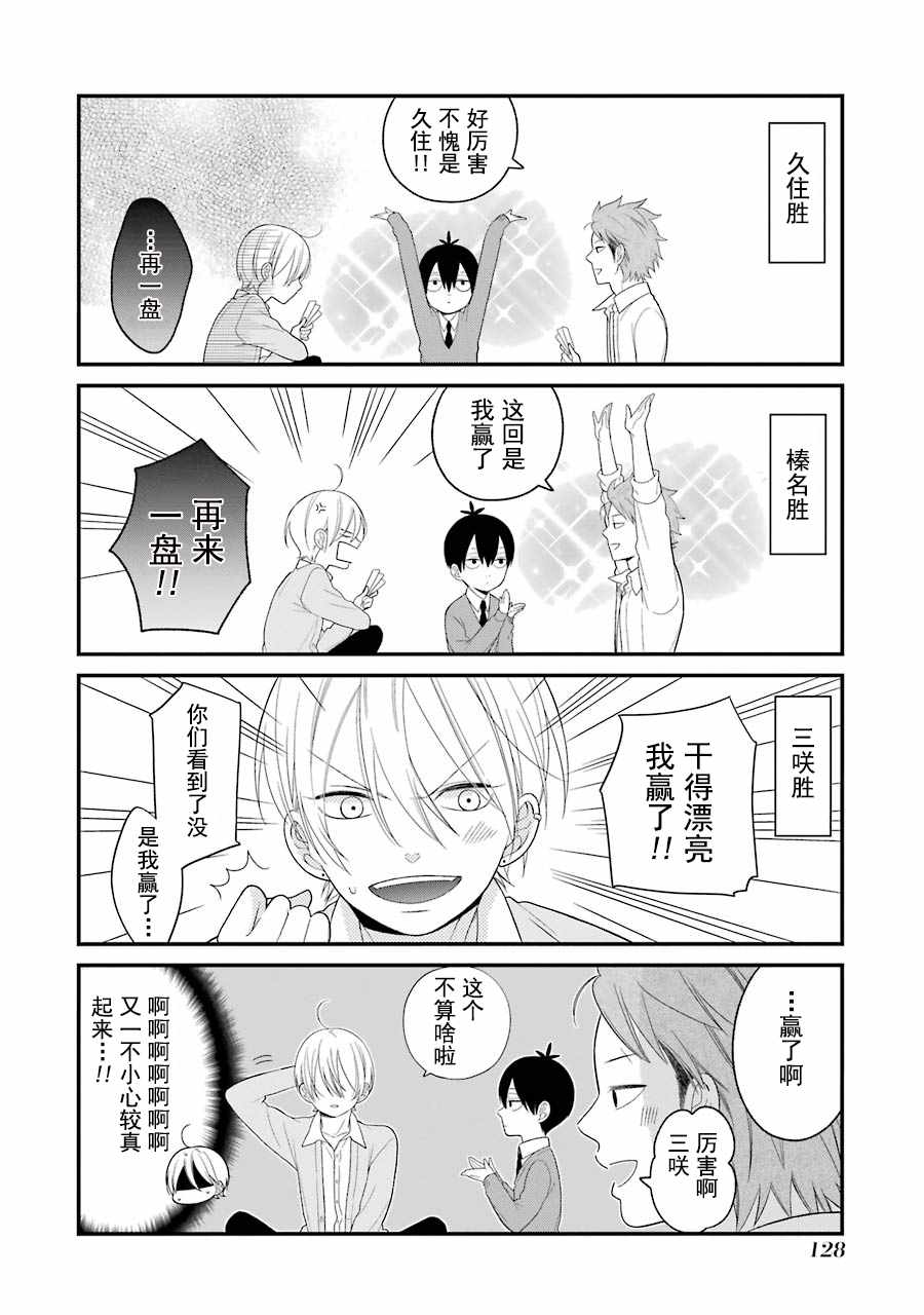 《久住君，会察言观色吗》漫画 会察言观色吗 017话