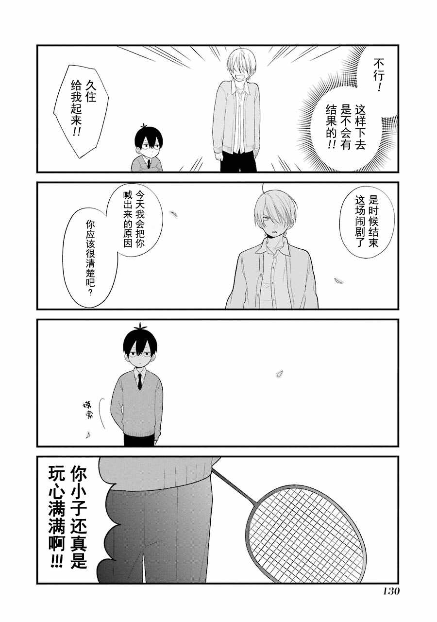 《久住君，会察言观色吗》漫画 会察言观色吗 017话