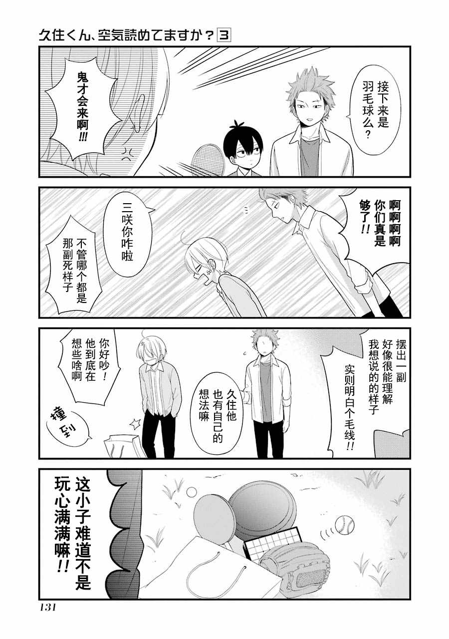 《久住君，会察言观色吗》漫画 会察言观色吗 017话