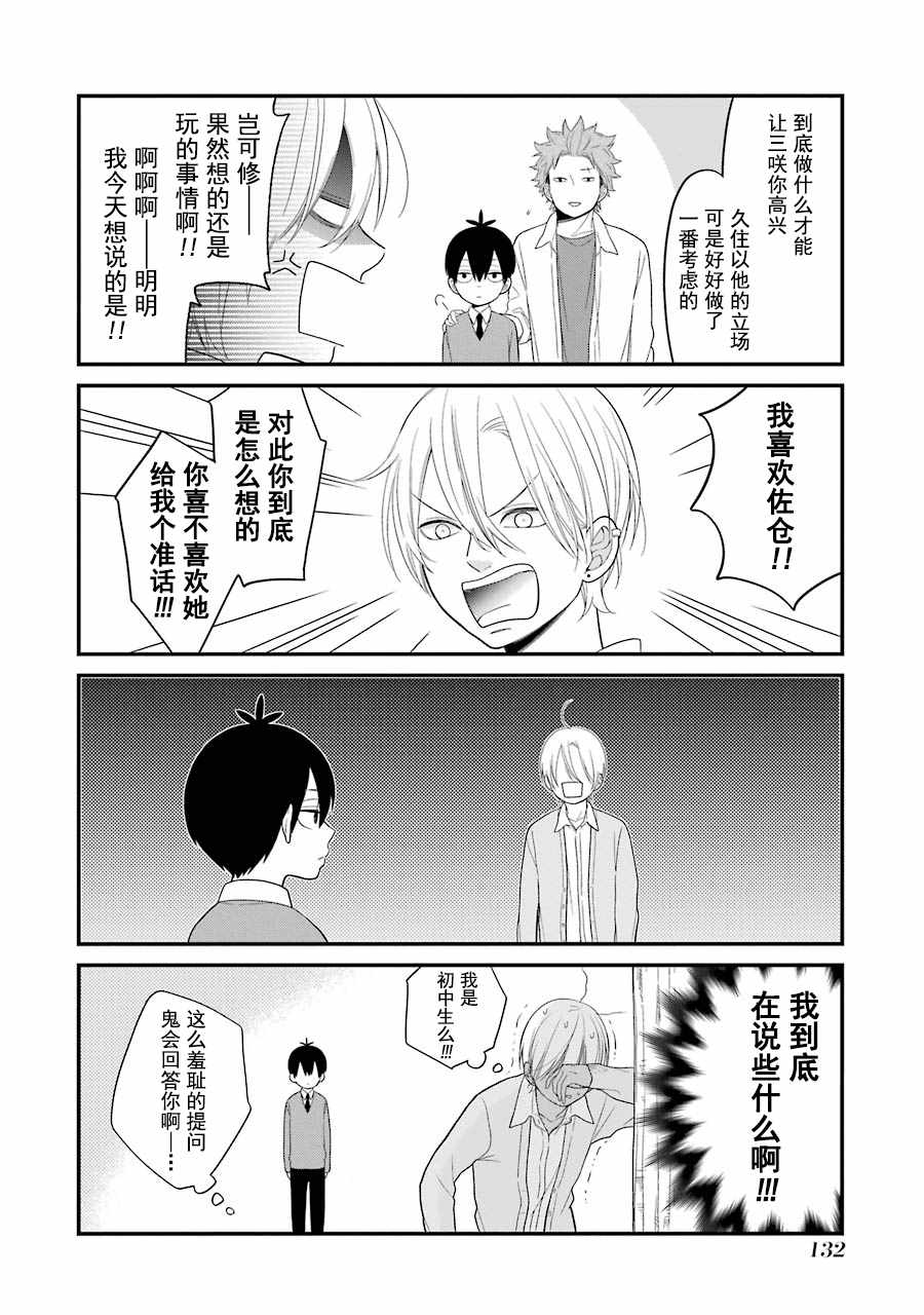 《久住君，会察言观色吗》漫画 会察言观色吗 017话