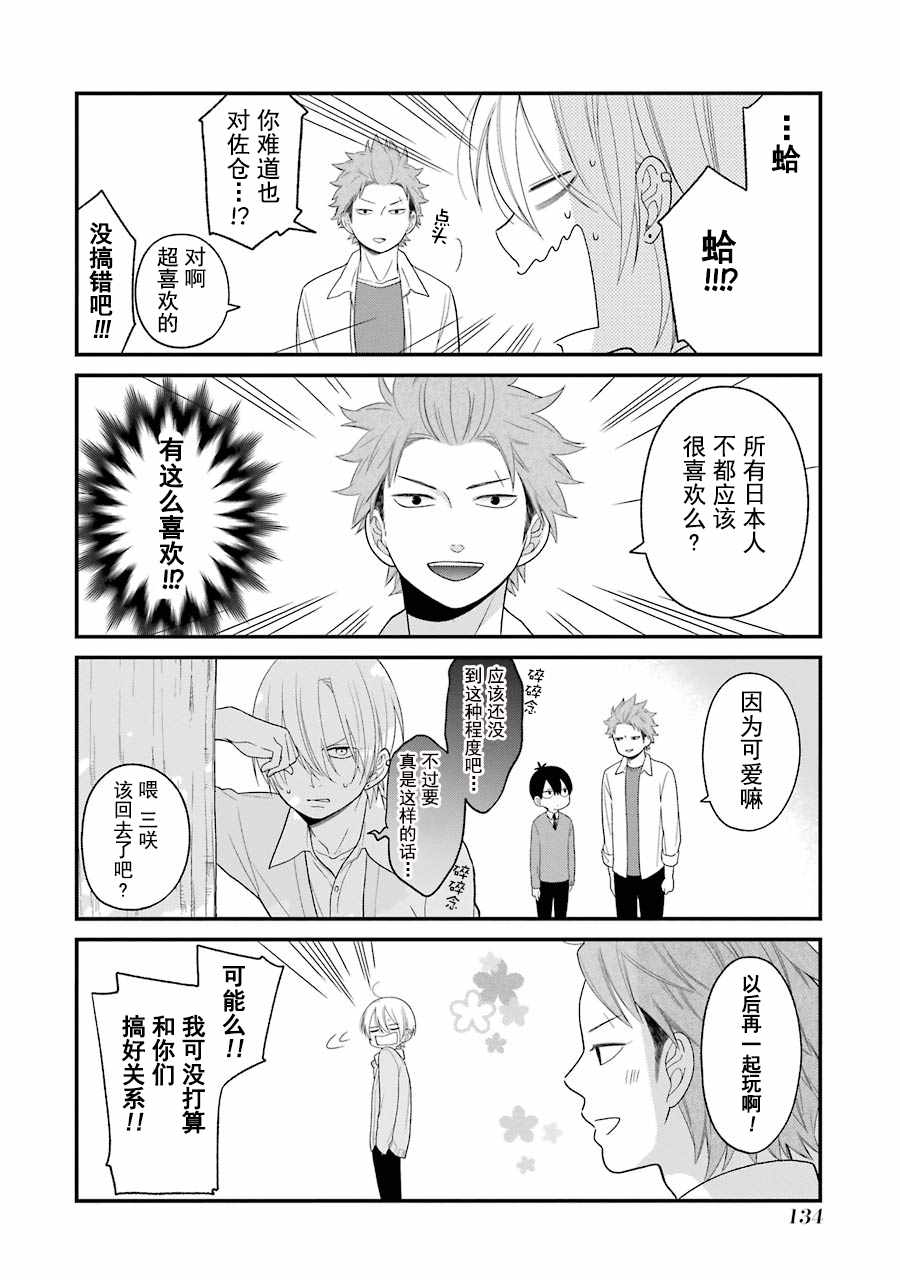 《久住君，会察言观色吗》漫画 会察言观色吗 017话