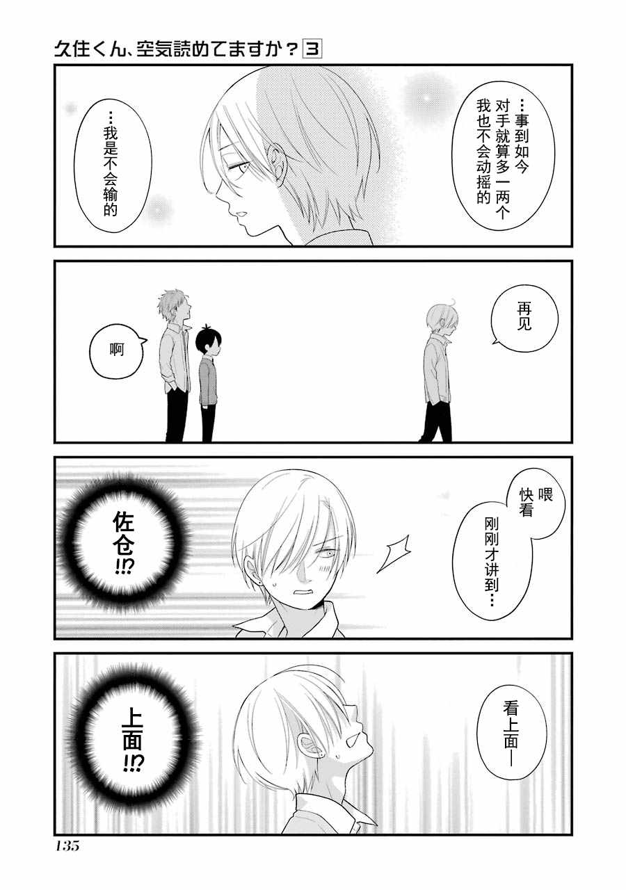 《久住君，会察言观色吗》漫画 会察言观色吗 017话