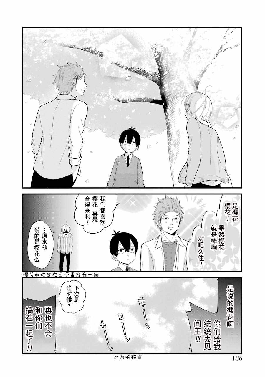 《久住君，会察言观色吗》漫画 会察言观色吗 017话