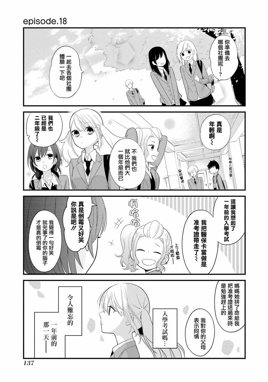 《久住君，会察言观色吗》漫画 会察言观色吗 018话