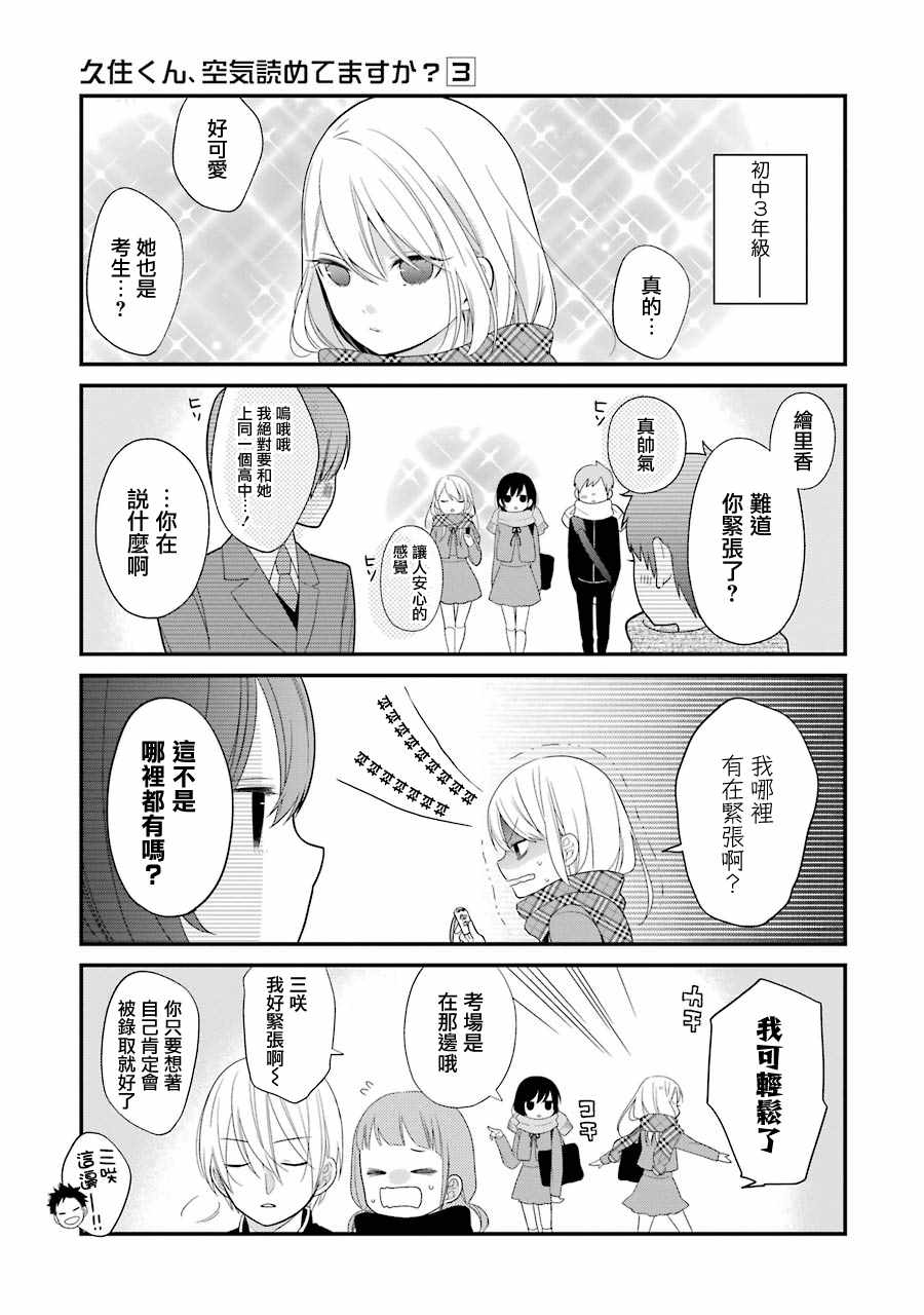 《久住君，会察言观色吗》漫画 会察言观色吗 018话