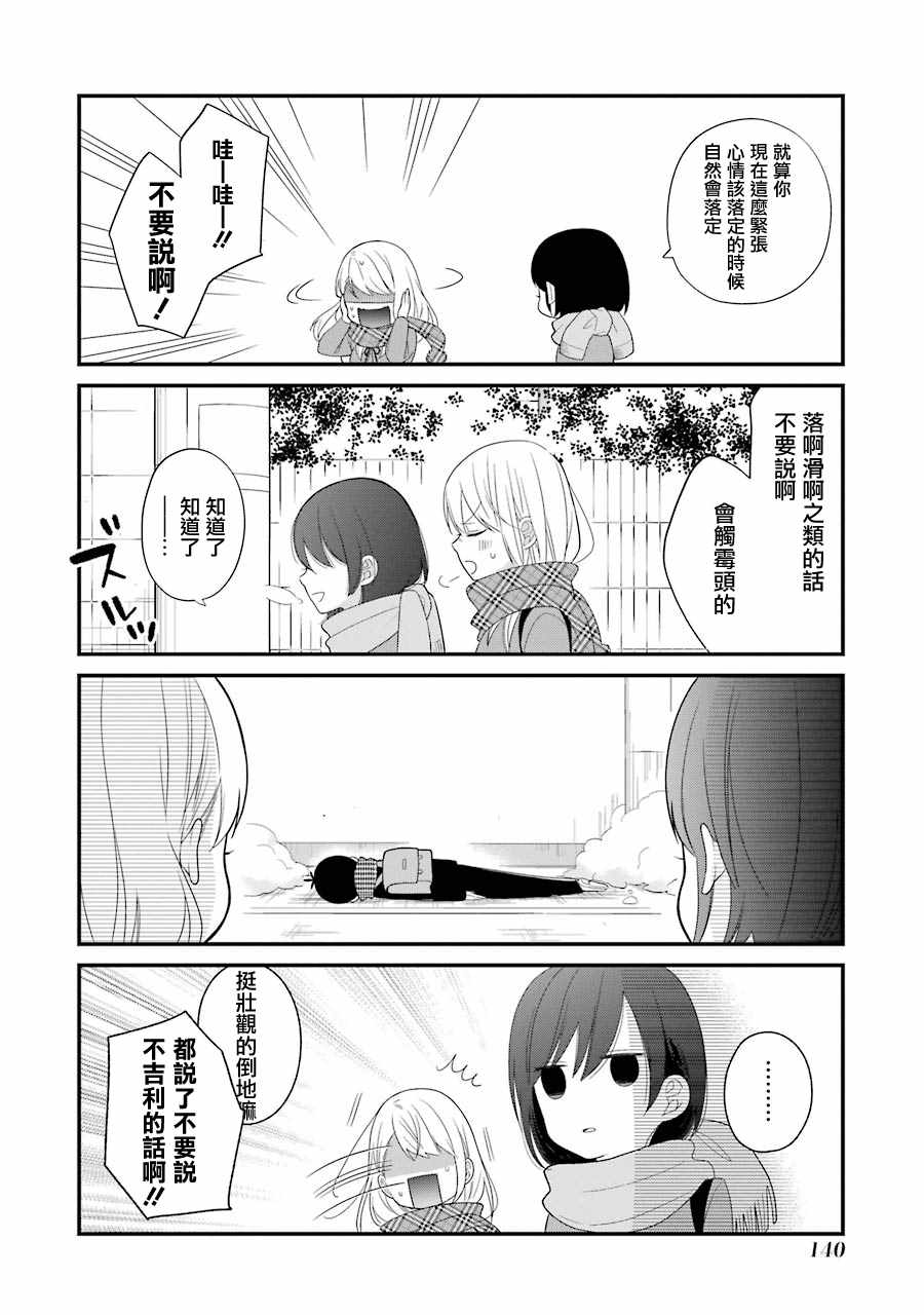 《久住君，会察言观色吗》漫画 会察言观色吗 018话