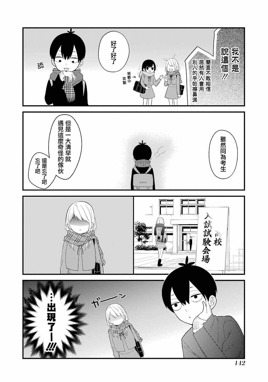 《久住君，会察言观色吗》漫画 会察言观色吗 018话