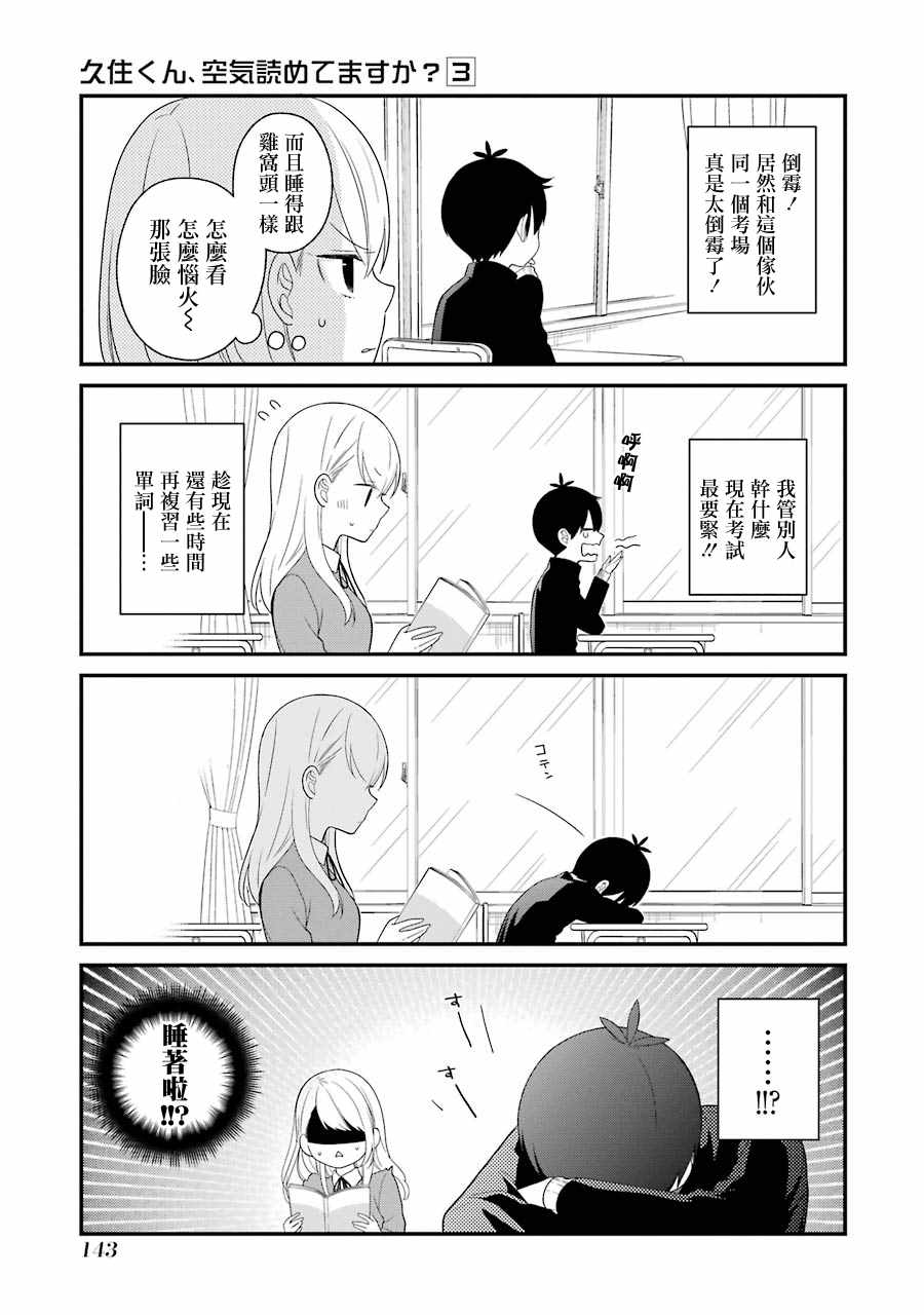 《久住君，会察言观色吗》漫画 会察言观色吗 018话