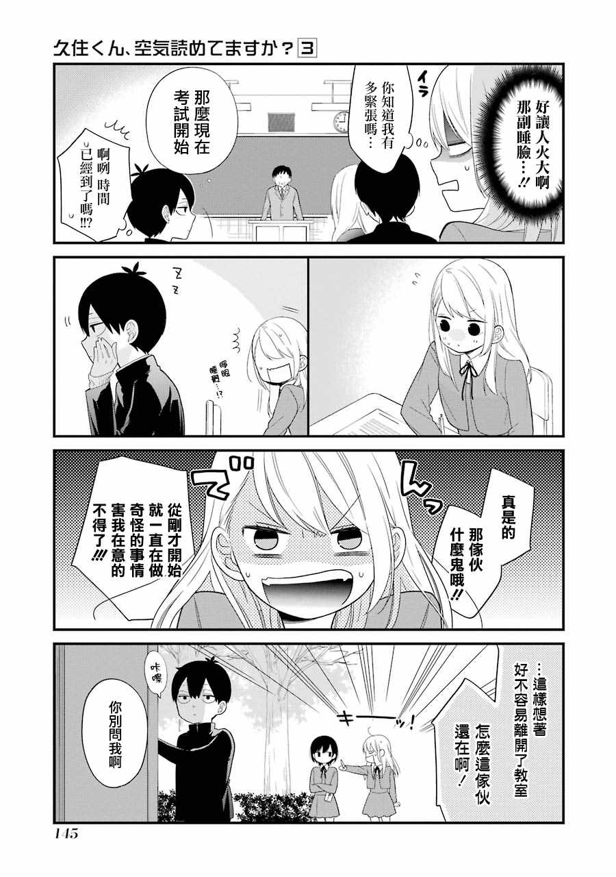 《久住君，会察言观色吗》漫画 会察言观色吗 018话