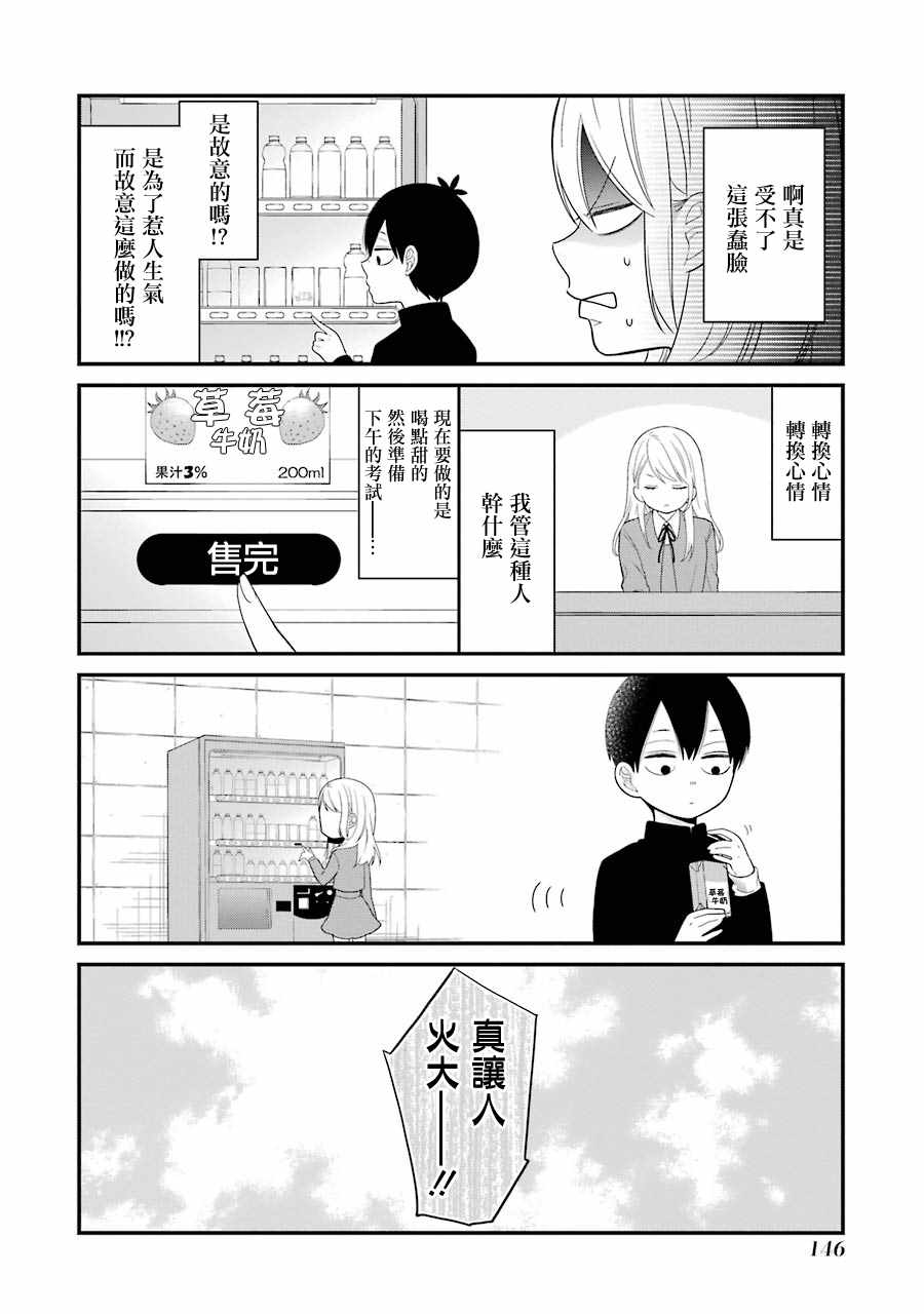 《久住君，会察言观色吗》漫画 会察言观色吗 018话