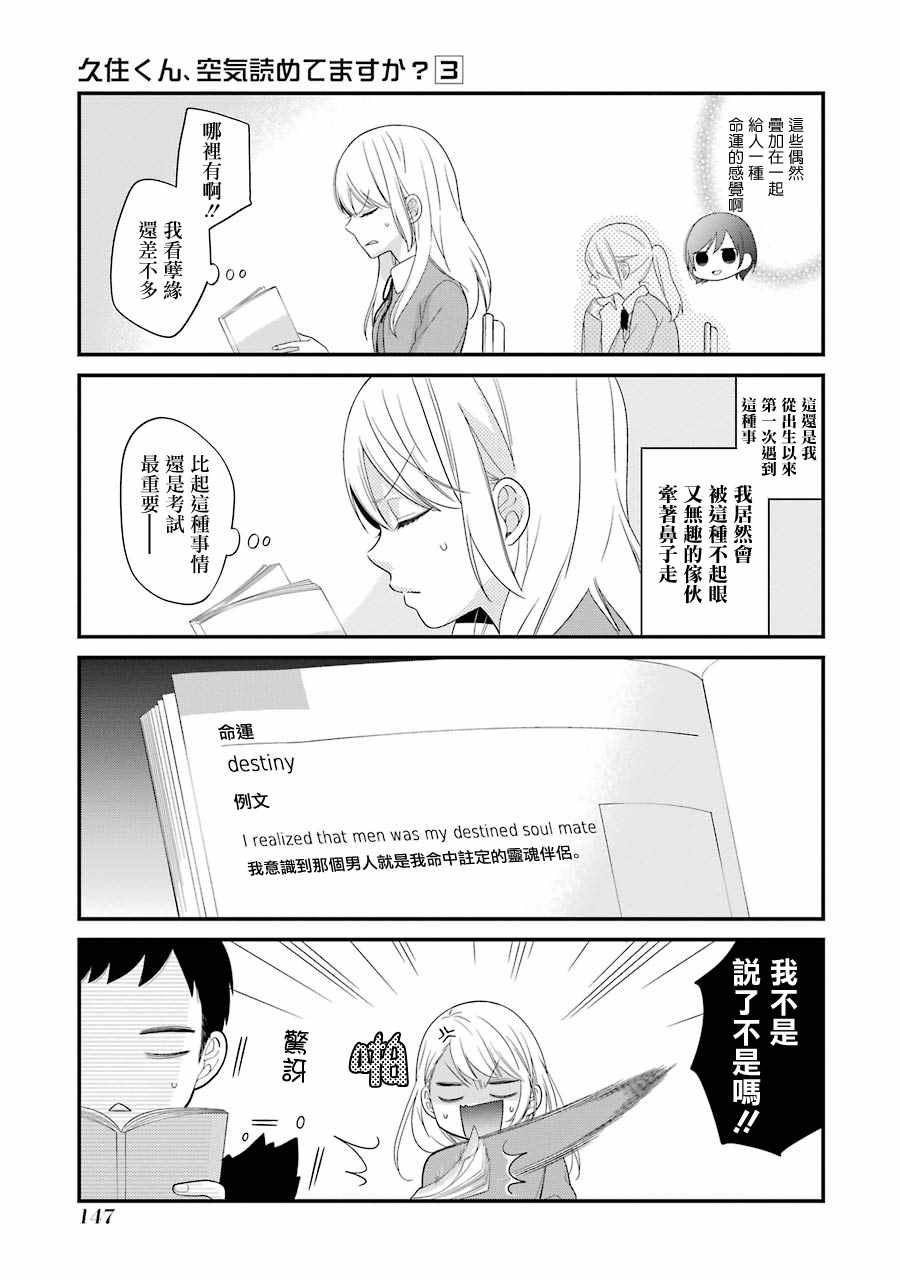 《久住君，会察言观色吗》漫画 会察言观色吗 018话