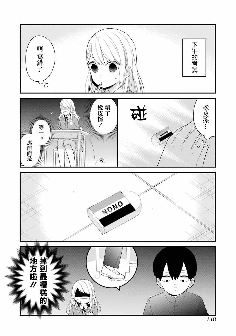 《久住君，会察言观色吗》漫画 会察言观色吗 018话