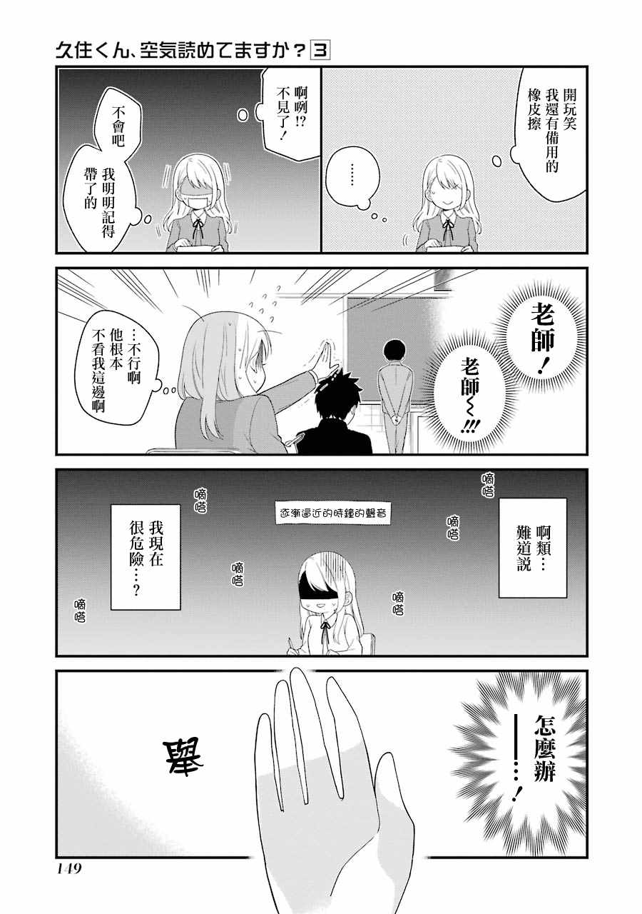 《久住君，会察言观色吗》漫画 会察言观色吗 018话