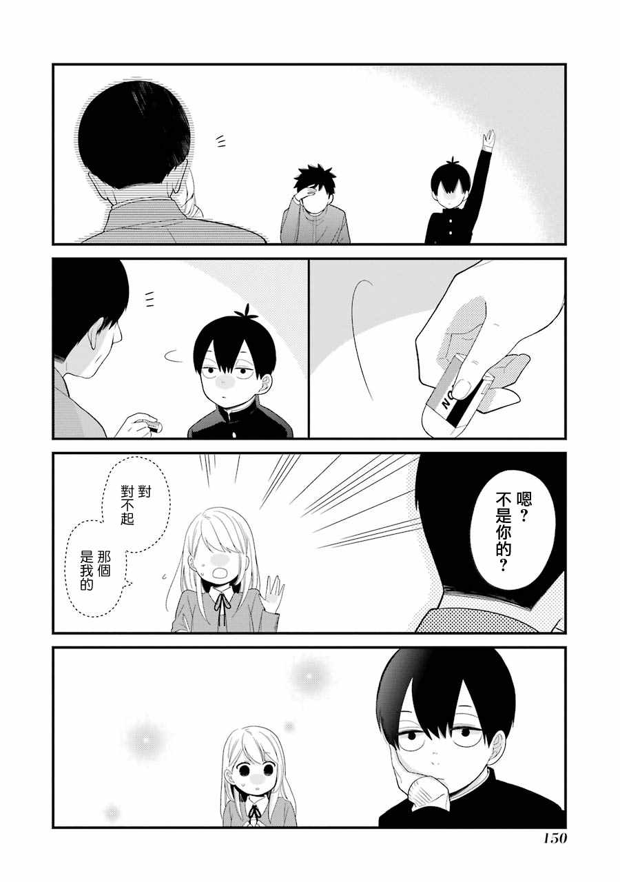 《久住君，会察言观色吗》漫画 会察言观色吗 018话