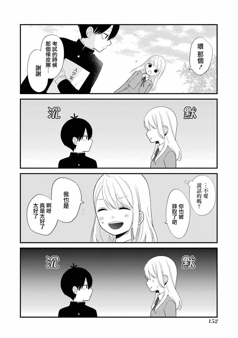 《久住君，会察言观色吗》漫画 会察言观色吗 018话