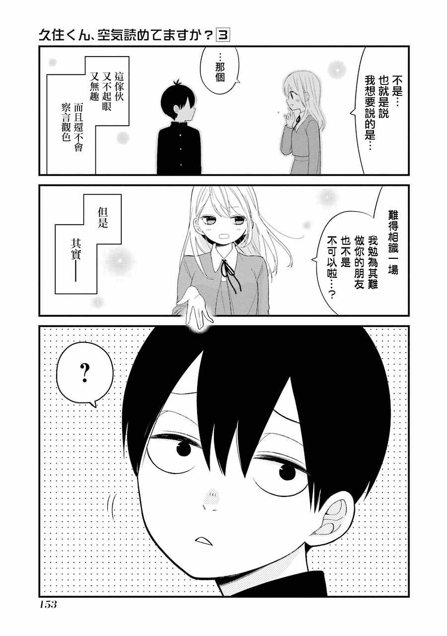 《久住君，会察言观色吗》漫画 会察言观色吗 018话