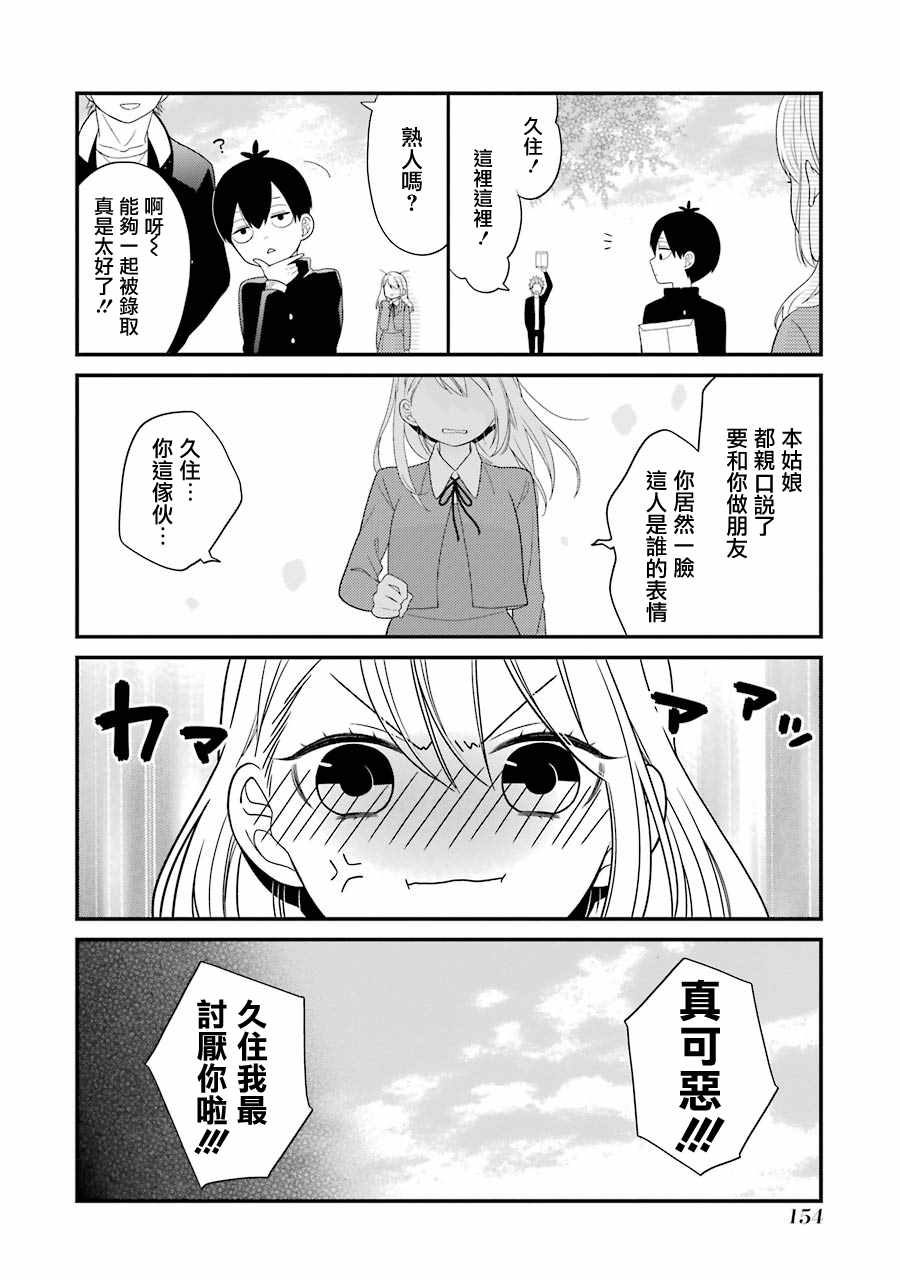 《久住君，会察言观色吗》漫画 会察言观色吗 018话