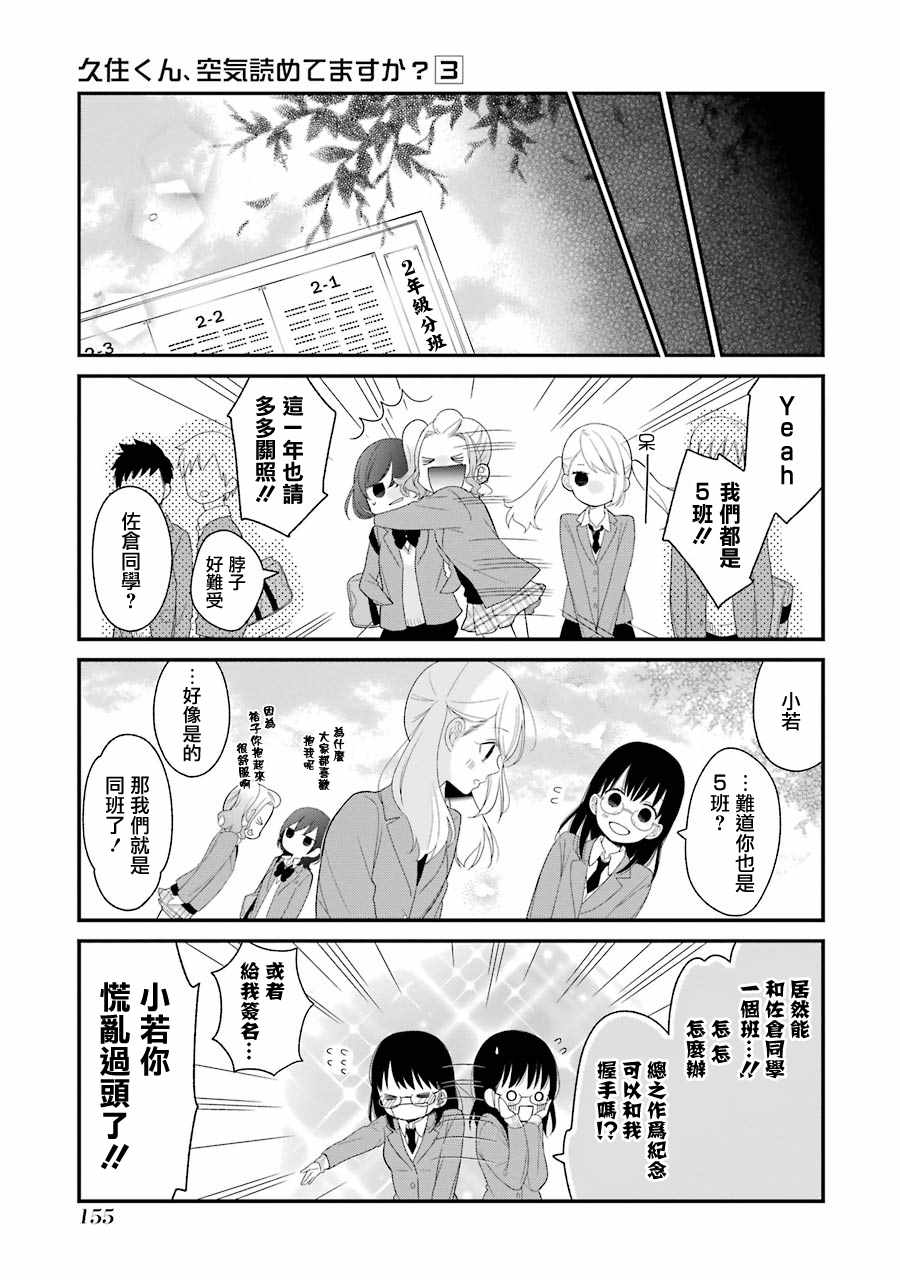 《久住君，会察言观色吗》漫画 会察言观色吗 018话