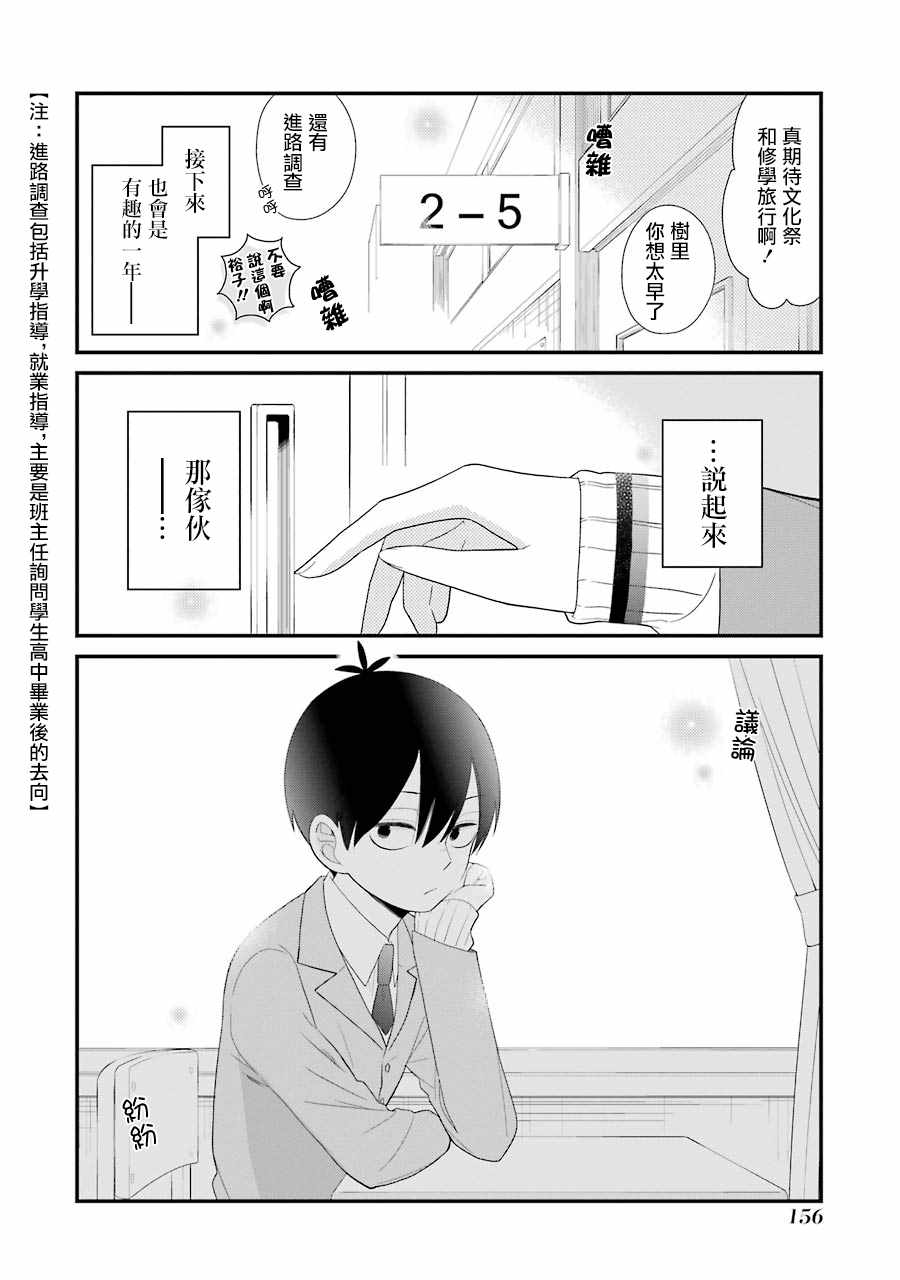 《久住君，会察言观色吗》漫画 会察言观色吗 018话