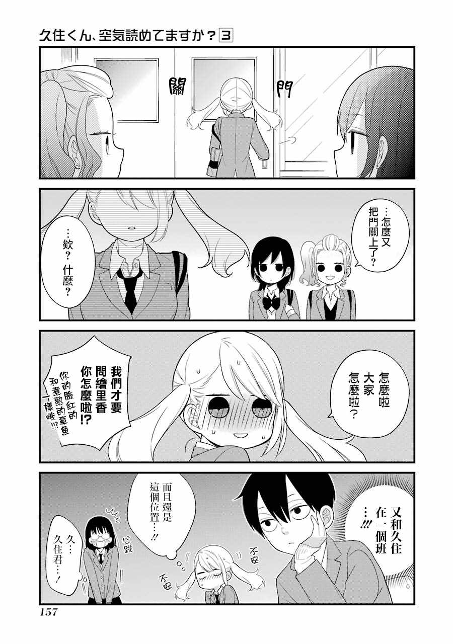 《久住君，会察言观色吗》漫画 会察言观色吗 018话