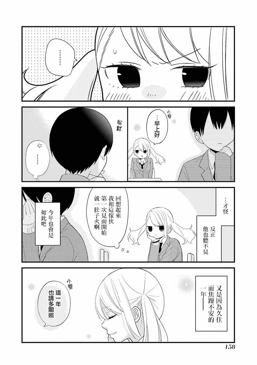 《久住君，会察言观色吗》漫画 会察言观色吗 018话