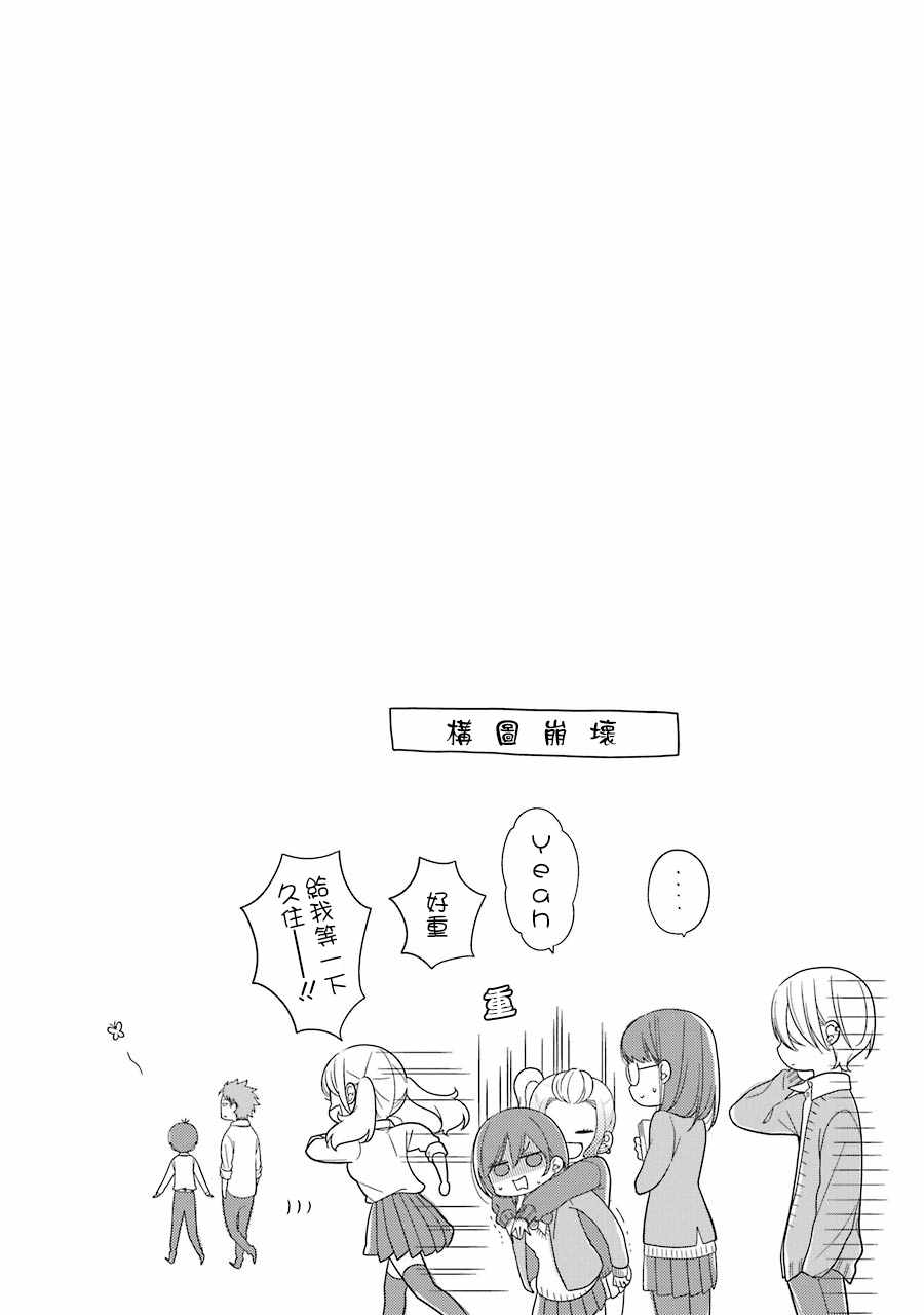 《久住君，会察言观色吗》漫画 会察言观色吗 019话