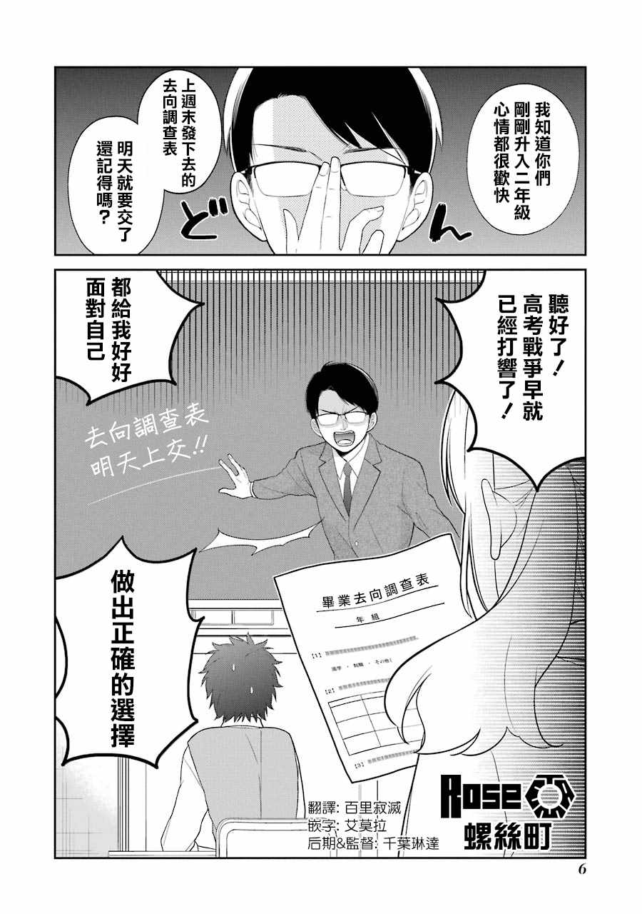 《久住君，会察言观色吗》漫画 会察言观色吗 019话