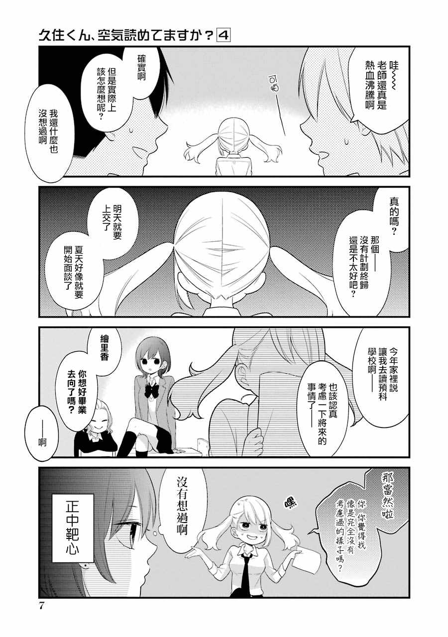 《久住君，会察言观色吗》漫画 会察言观色吗 019话