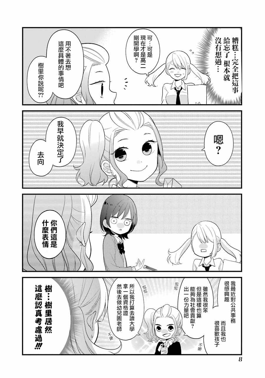 《久住君，会察言观色吗》漫画 会察言观色吗 019话