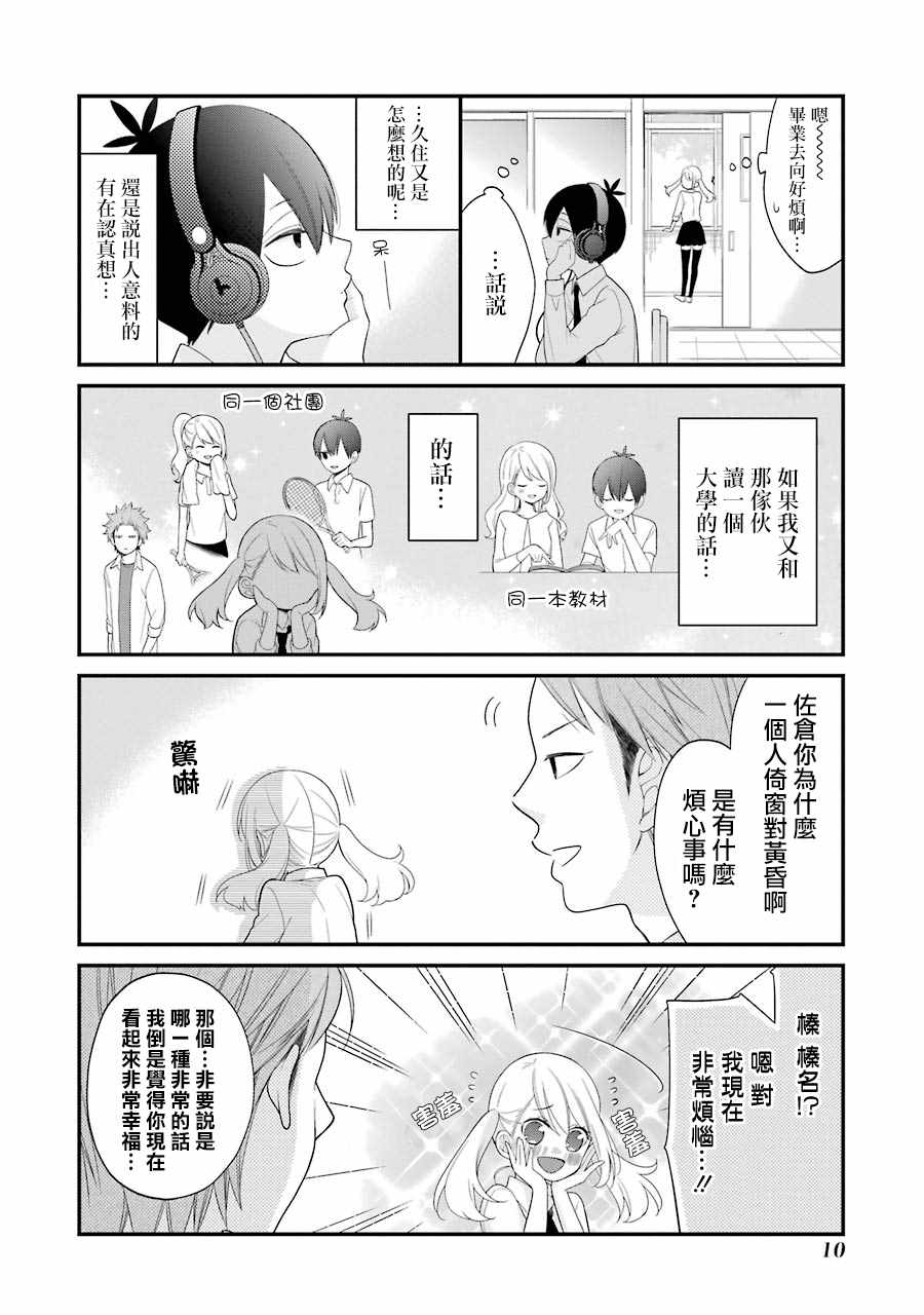 《久住君，会察言观色吗》漫画 会察言观色吗 019话