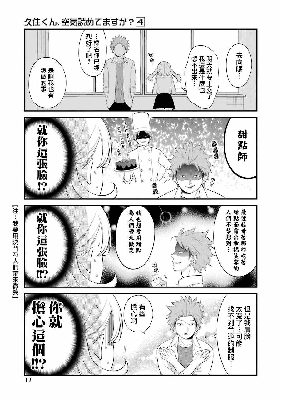 《久住君，会察言观色吗》漫画 会察言观色吗 019话