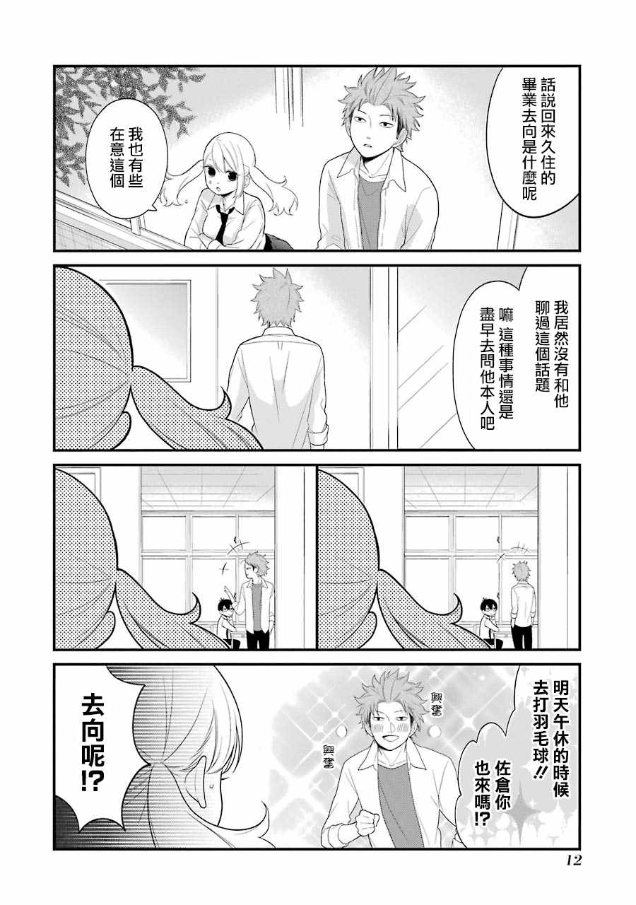 《久住君，会察言观色吗》漫画 会察言观色吗 019话