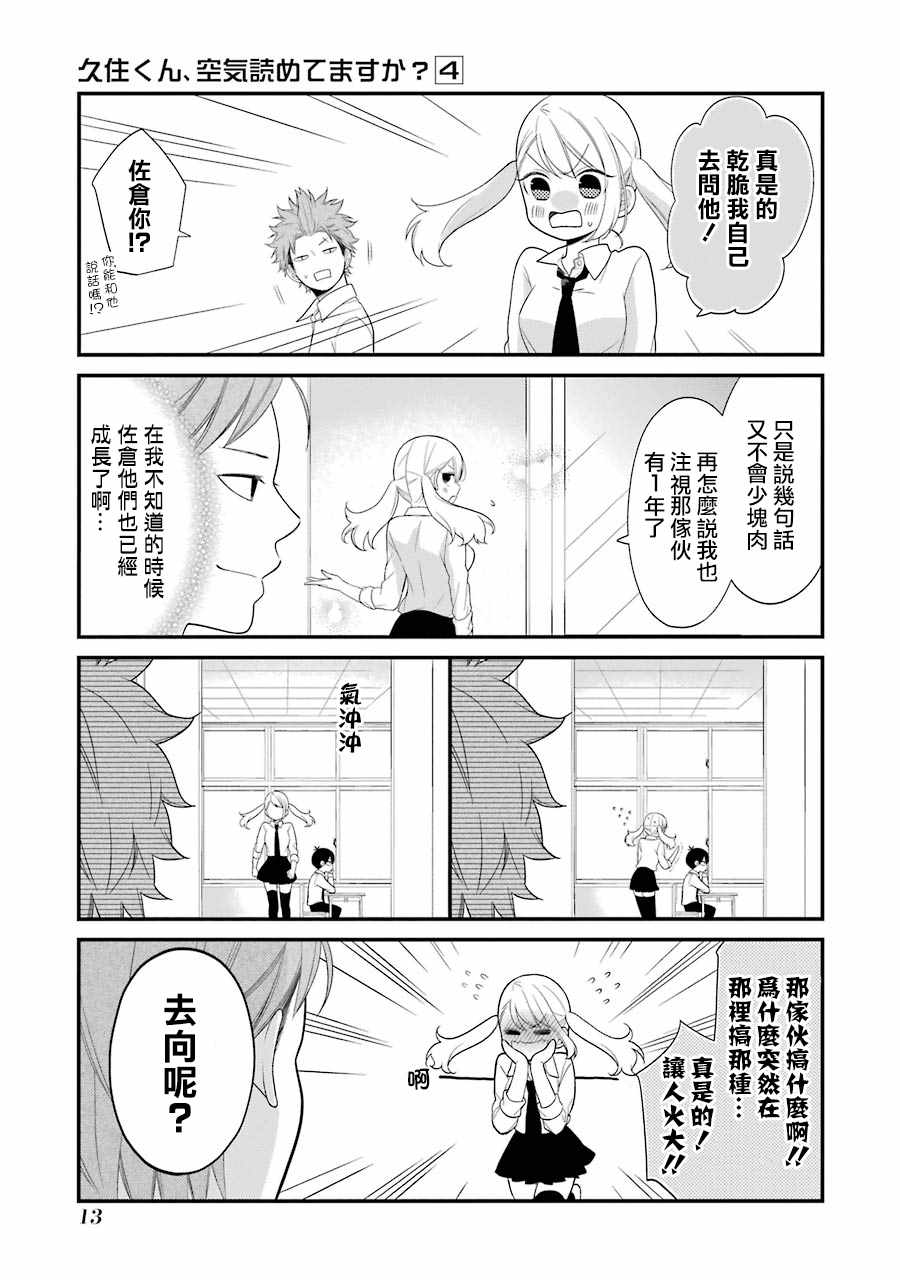 《久住君，会察言观色吗》漫画 会察言观色吗 019话