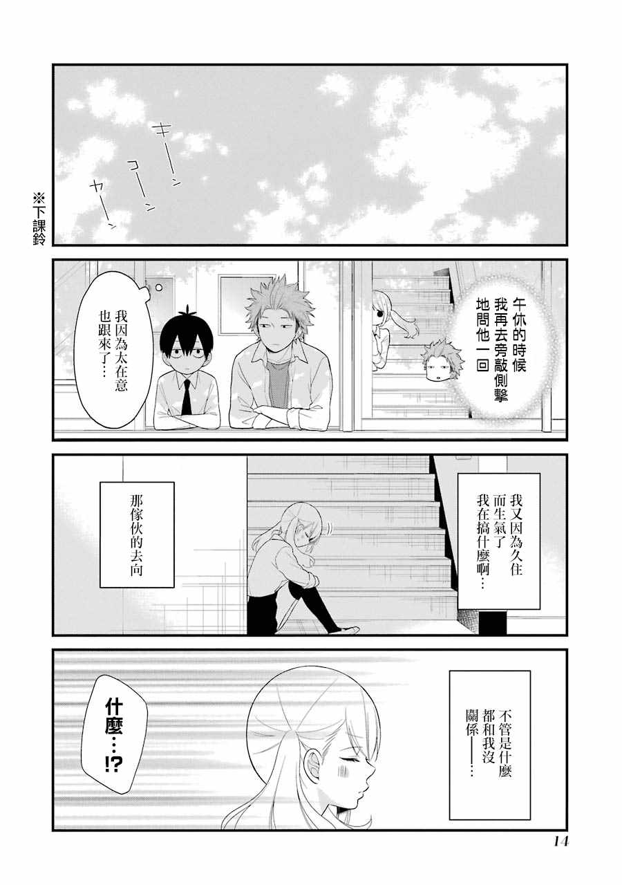 《久住君，会察言观色吗》漫画 会察言观色吗 019话