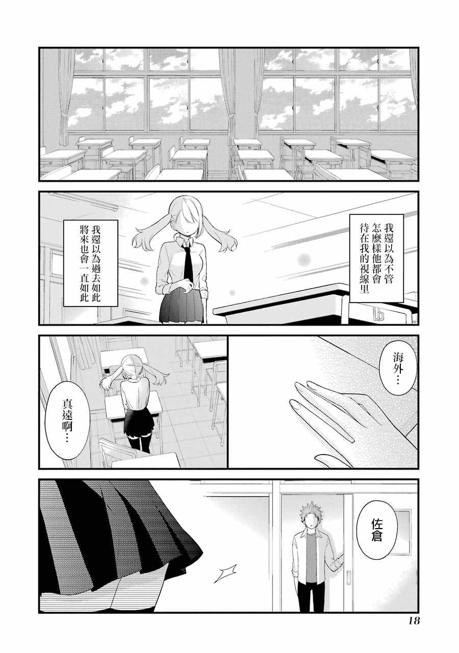 《久住君，会察言观色吗》漫画 会察言观色吗 019话