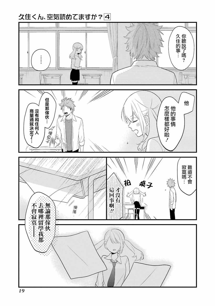 《久住君，会察言观色吗》漫画 会察言观色吗 019话