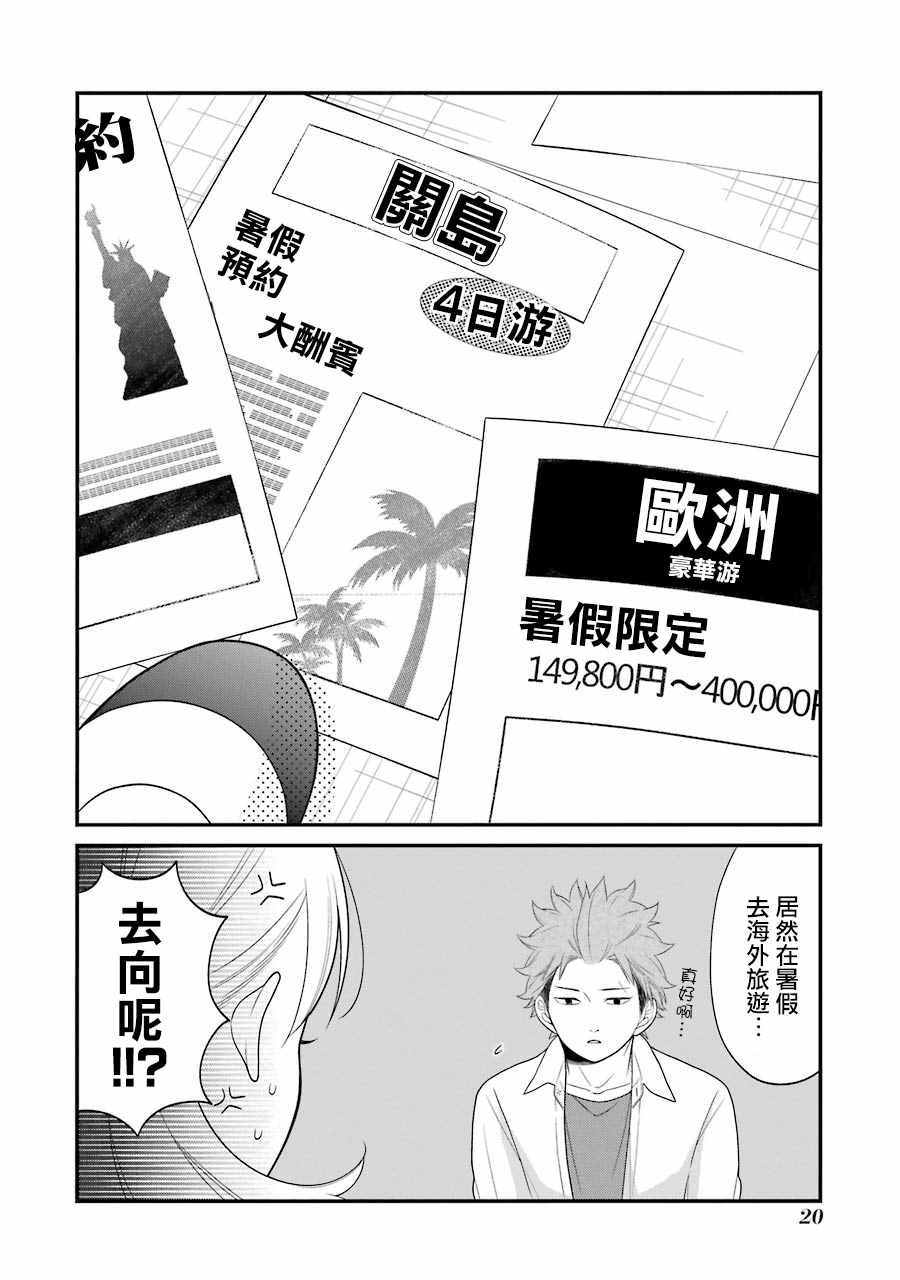 《久住君，会察言观色吗》漫画 会察言观色吗 019话