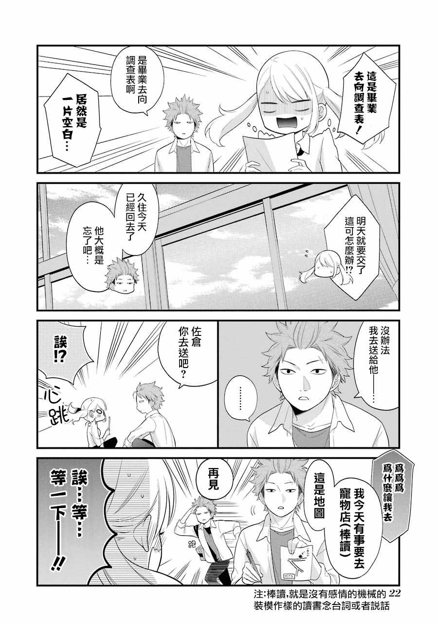 《久住君，会察言观色吗》漫画 会察言观色吗 019话