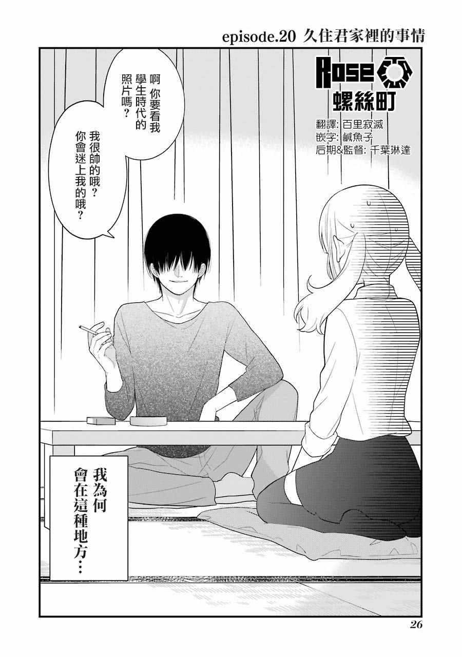 《久住君，会察言观色吗》漫画 会察言观色吗 020话