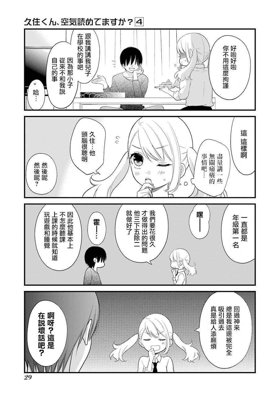 《久住君，会察言观色吗》漫画 会察言观色吗 020话