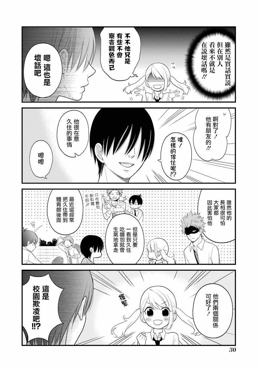 《久住君，会察言观色吗》漫画 会察言观色吗 020话