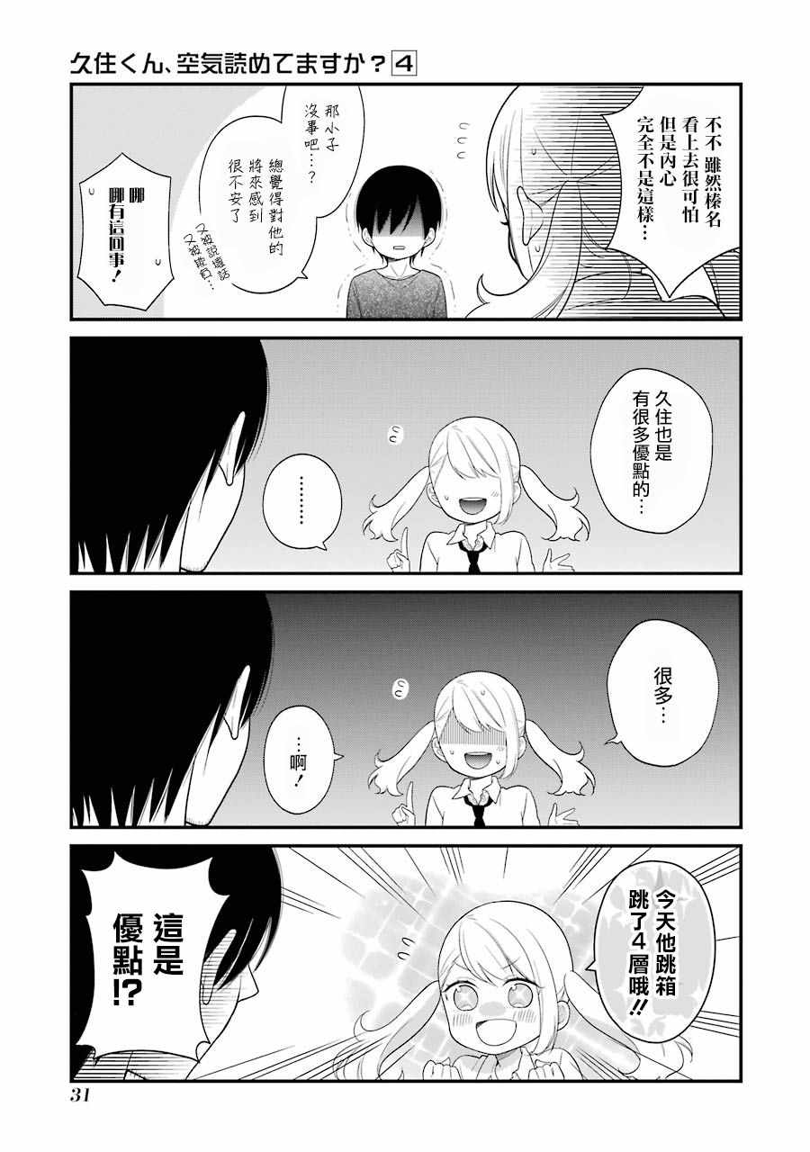 《久住君，会察言观色吗》漫画 会察言观色吗 020话