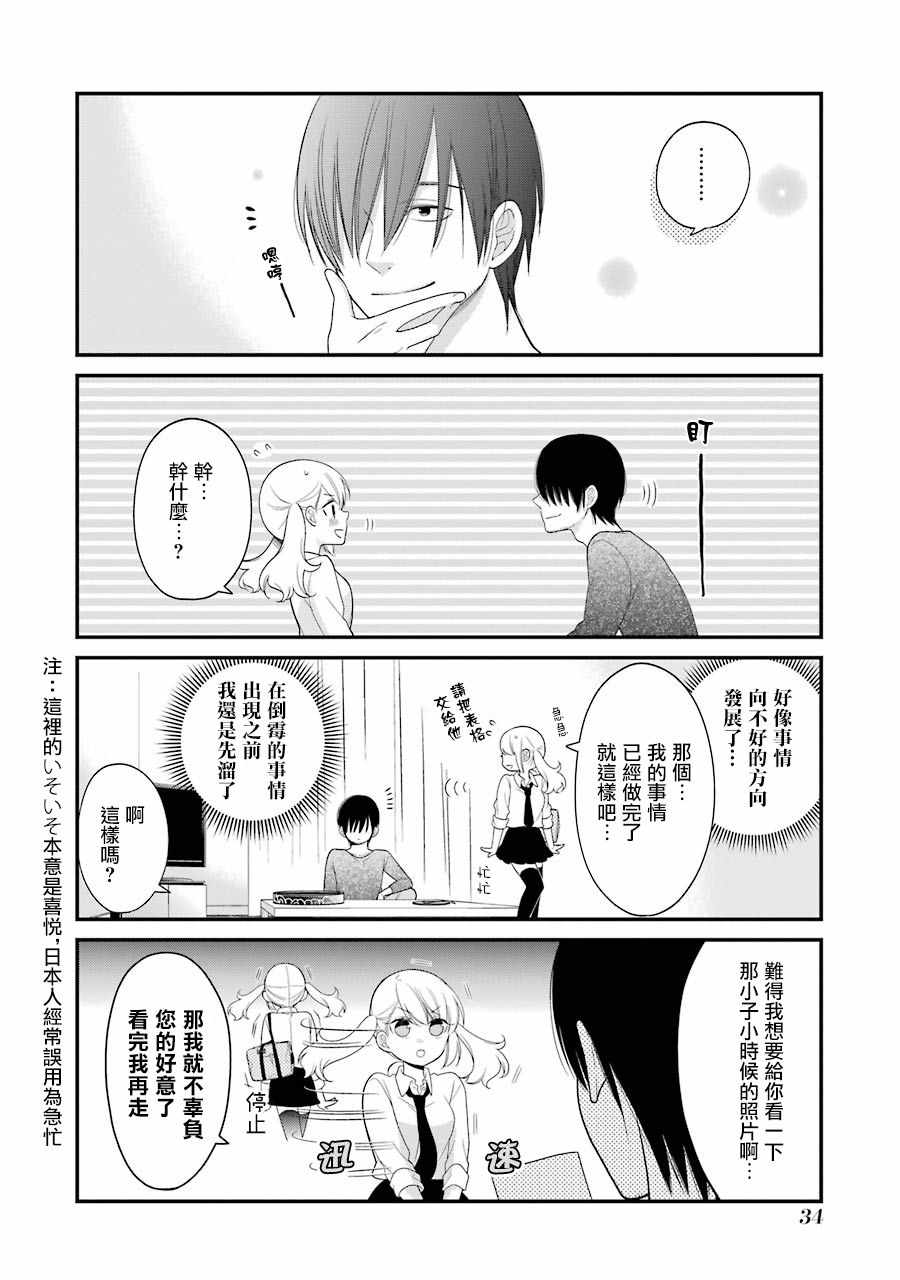 《久住君，会察言观色吗》漫画 会察言观色吗 020话