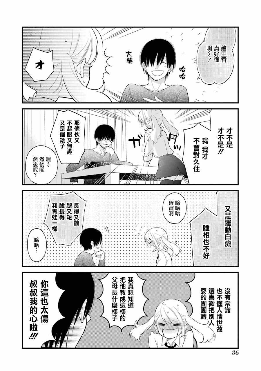 《久住君，会察言观色吗》漫画 会察言观色吗 020话