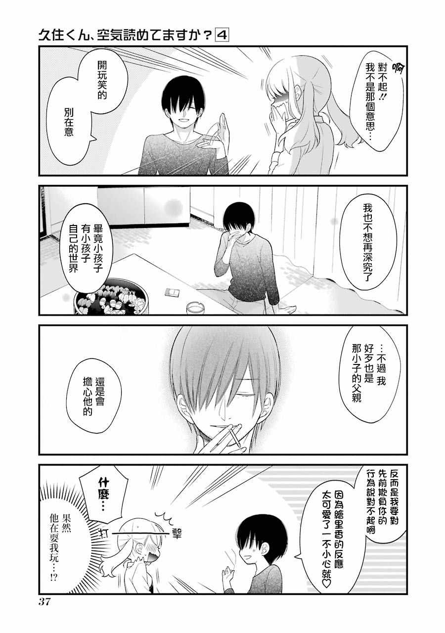 《久住君，会察言观色吗》漫画 会察言观色吗 020话