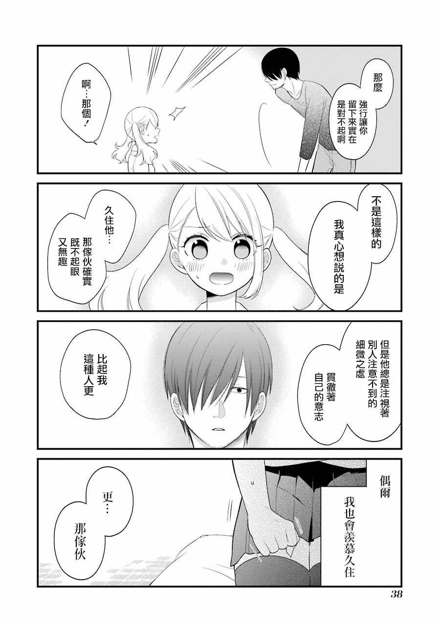 《久住君，会察言观色吗》漫画 会察言观色吗 020话