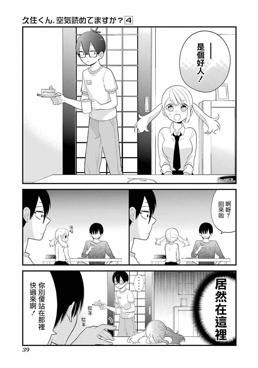 《久住君，会察言观色吗》漫画 会察言观色吗 020话